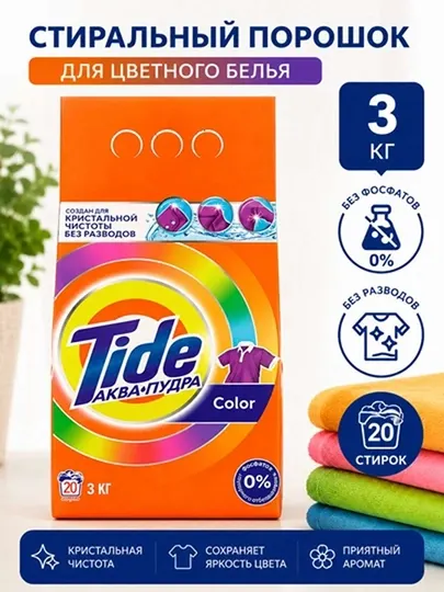 TIDE Стиральный порошок Color