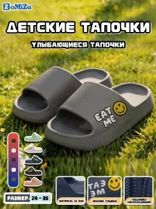 Тапочки ZoMiZu 513-1hui