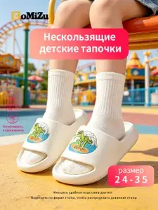 Тапочки ZoMiZu 513-KL-bai