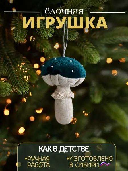 New Years Home Decor Украшения и декор для интерьера Грибы 2 шт