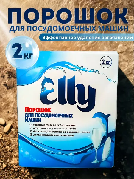 Elly Порошок для посудомоечных машин, 2 кг