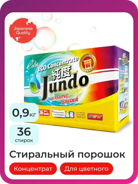 Jundo Стиральный порошок автомат для цветного белья, 900гр