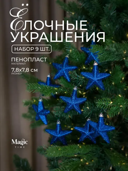 Magic Time Елочные игрушки набор 2 шт