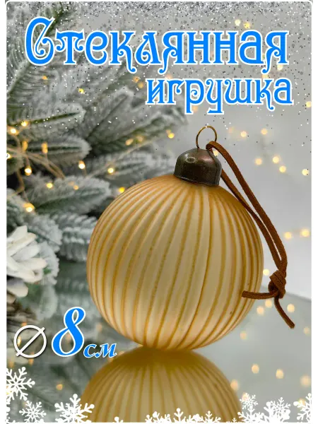 MERRY GREEN Новогодний подарок стеклянный шар елочные игрушки