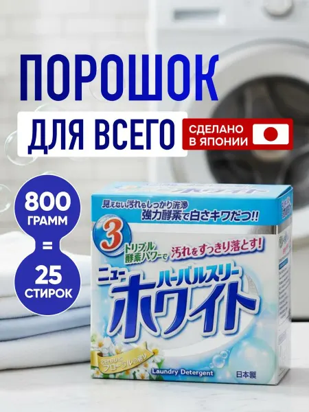 Mitsuei Стиральный порошок для белья автомат универсальный