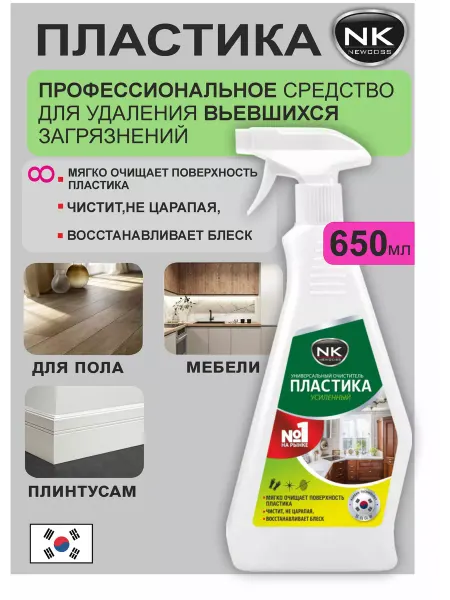 NewCoss Универсальный очиститель "Пластика"