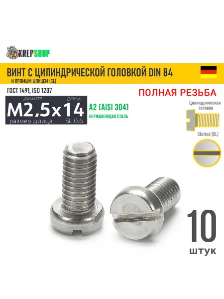 Schafer+Peters GmbH Винт цил. M2,5х14(микрокрепеж) SL0.6 нерж. А2 DIN 84, 10 шт