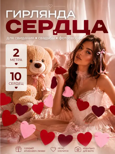ТатШар гирлянда сердечки свадебный декор на романтический вечер