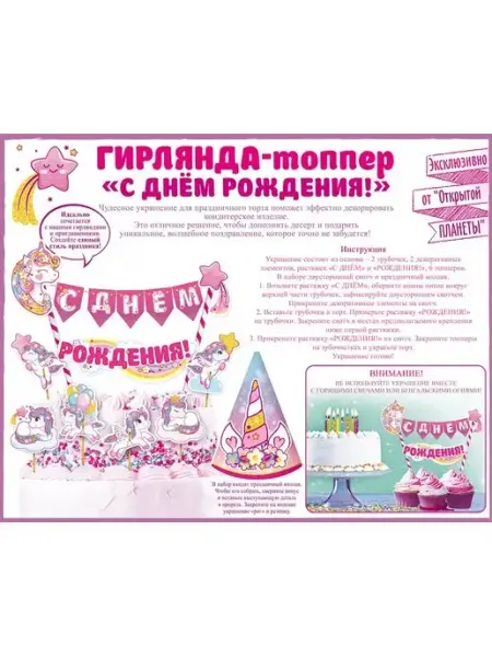 ДавайДарить! Гирлянда топпер С Днем рождения! Единорог Колпак