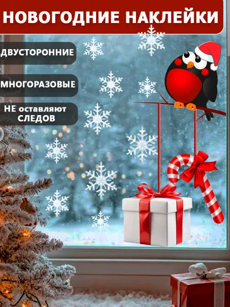Новогодние украшения Новогодние наклейки на окна многоразовые снегирь и снежинки