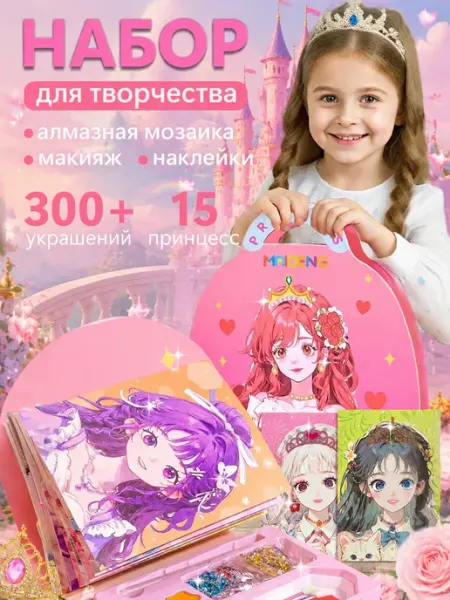 Набор для творчества для девочек раскраски