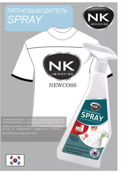 NewCoss Пятновыводитель Spray