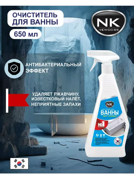 NewCoss Очиститель ванны