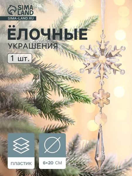 Ёлочная игрушка
