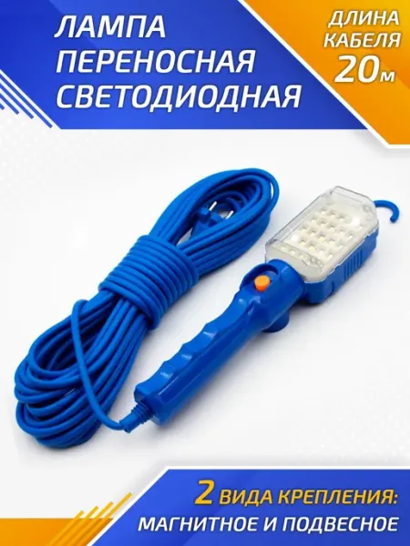 Magic tools Светильник переноска автомобильный 20 м