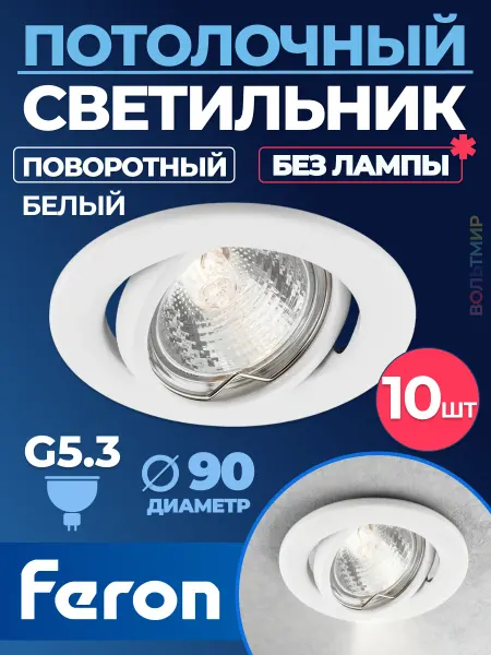Feron Встраиваемый светильник DL11 потолочный MR16 G5.3