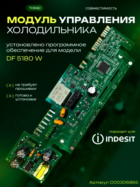 Indesit Модуль управления холодильника DF 5180 W