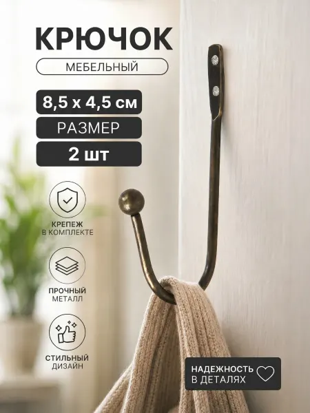 A_seller Крючок мебельный металлический однорожковый, 2шт