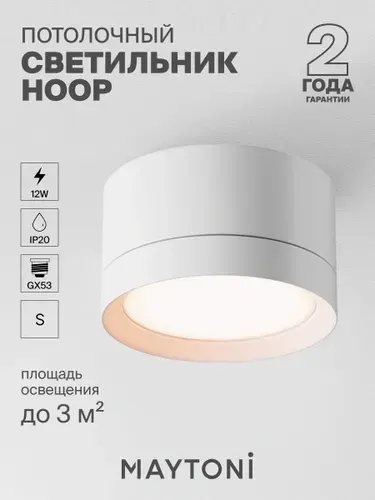 MAYTONI Потолочный светильник Technical C086CL-GX53-SRD-W