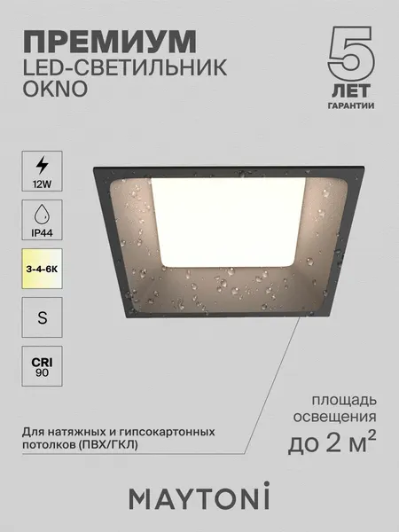 MAYTONI Встраиваемый светильник Technical DL056-12W3-4-6K-W