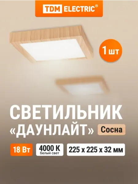 TDM Electric Светильник накладной светодиодный квадрат "Даунлайт" СПО (со