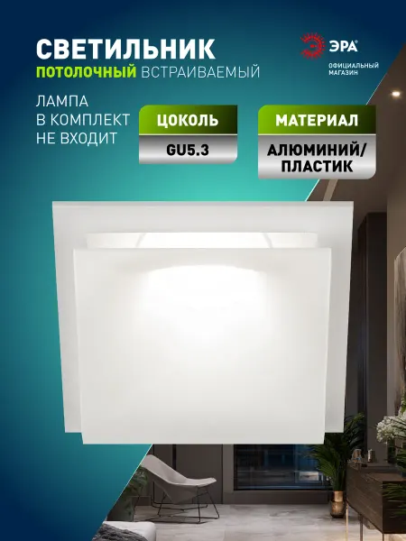 ЭРА Светильник встраиваемый точечный потолочный KL102 WH