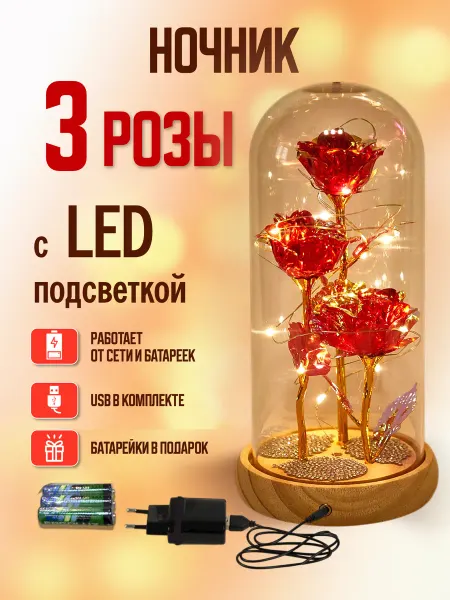 Ночник USB светильник роза в колбе с подсветкой подарок
