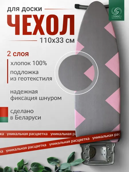Comfort Alumin Group Чехол для гладильной доски 110х33 с подложкой, Chevron