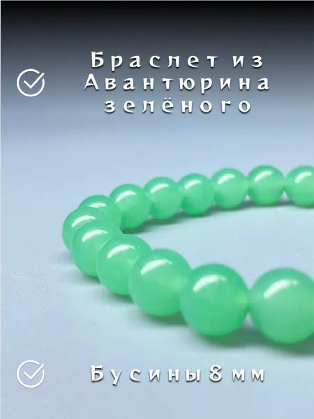 Браслет из натурального камня Авантюрин зеленый