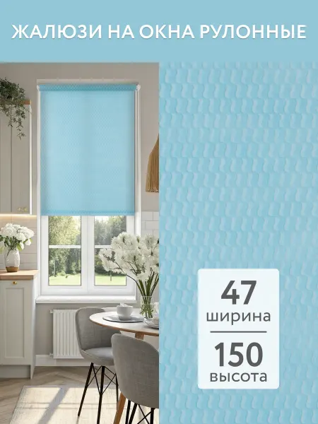 NAOMI Рулонная штора Эконом 47 на 150 жалюзи на окна
