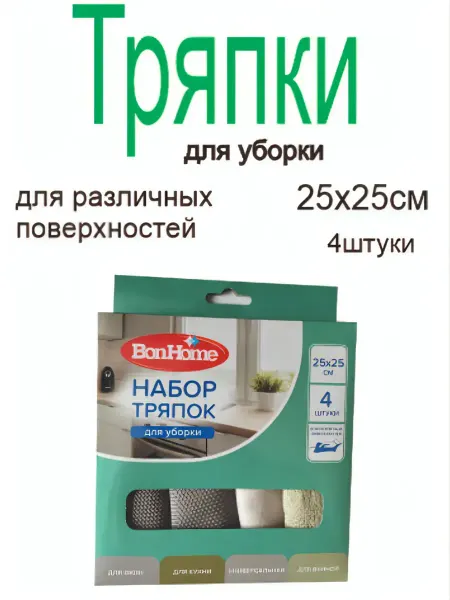 Тряпки для уборки 1уп.-4шт 25х25
