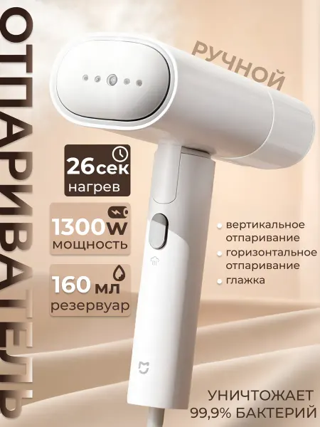 Xiaomi Отпариватель ручной для одежды Handheld Garment Steamer 2