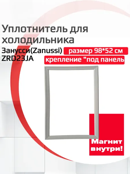 ДОМ УПЛОТНИТЕЛЕЙ Уплотнитель двери холодильника Zanussi ZRD23JA, (98 x 52 см)