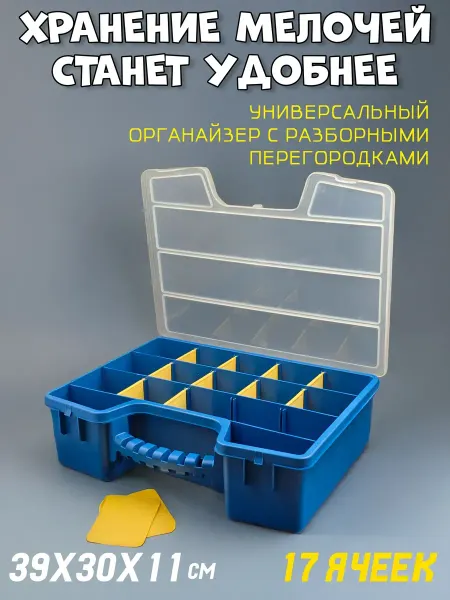 BOXplast Органайзер с переставными перегородками 39х30х11см
