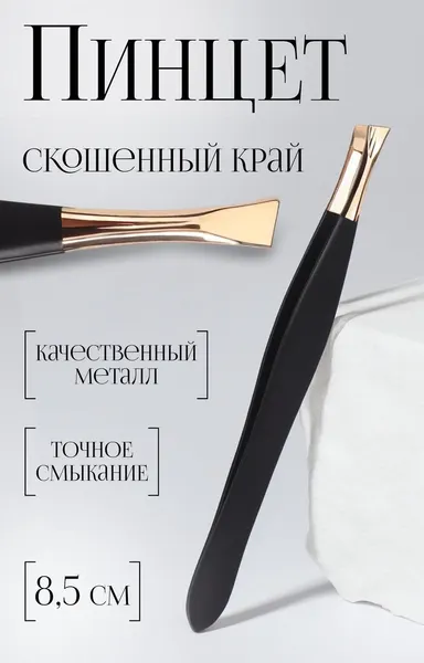 <> Скошенный узкий пинцет 8.5 см черный, 5 шт
