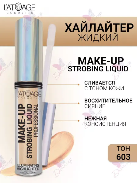 L'atuage Cosmetic Хайлайтер жидкий Make-up Strobing liquid тон 603