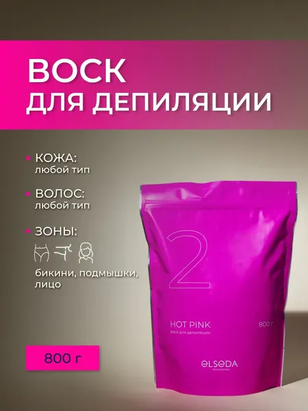 Воск для депиляции ELSEDA в гранулах Hot Pink 800 г