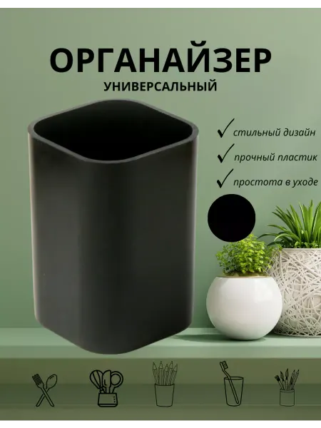 Abs plast Органайзер подставка для канцелярии черный