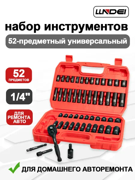 LLNDEI Набор инструментов для автомобиля, 52пр