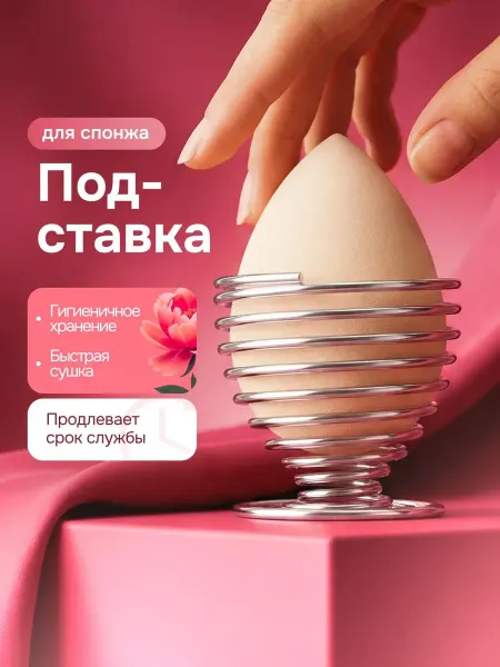 Bestseller Подставка для спонжа, металлическая