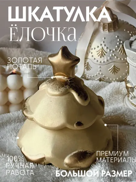 Buks home Шкатулка новогодняя елка