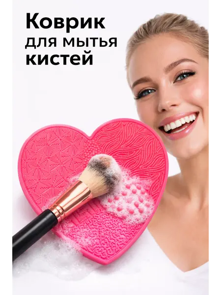 Dom&Krasota Силиконовый Коврик для Мытья Кистей и Спонжей