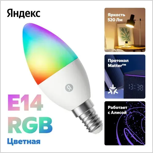 Умная лампа Яндекс E14, 6 ВТ, 520 lm, Wi-Fi, 1 шт (YNDX-00557)