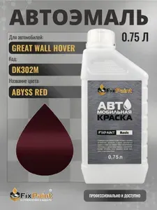 FixPaint Краска GREAT WALL HOVER, код DK302M, ABYSS RED, аэрозоль 520