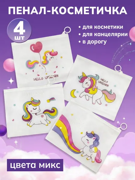 Mozerani Детские косметички для хранения мелочей 4 шт