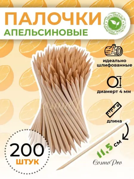 PROFCOSMETICS Апельсиновые палочки для маникюра 200 шт