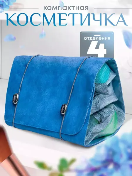 Ray Tenderness Раскладная косметичка-органайзер для косметики и несессер