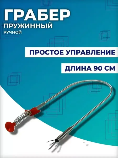 Reta Грабер, Трос сантехнический для прочистки труб
