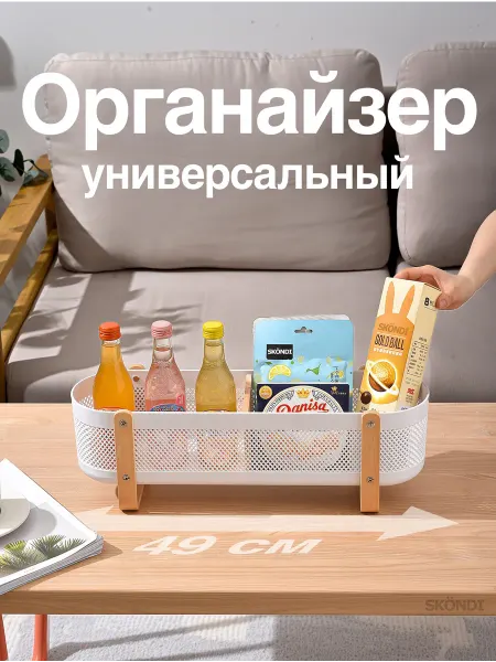 SKONDI Органайзер для хранения настольный универсальный