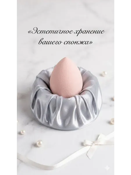Подставка для спонжа для макияжа, для бьюти-блендера